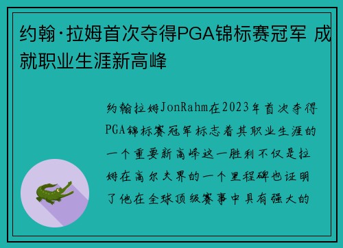 约翰·拉姆首次夺得PGA锦标赛冠军 成就职业生涯新高峰