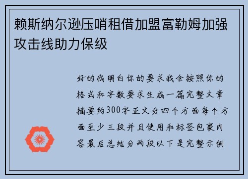 赖斯纳尔逊压哨租借加盟富勒姆加强攻击线助力保级 赖斯纳尔逊压哨租借加盟富勒姆加强攻击线助力保级