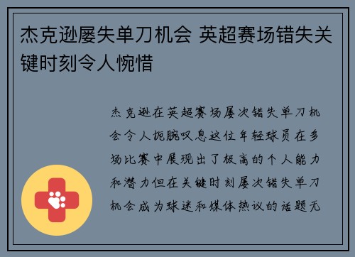 杰克逊屡失单刀机会 英超赛场错失关键时刻令人惋惜