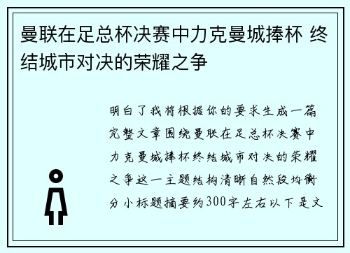 曼联在足总杯决赛中力克曼城捧杯 终结城市对决的荣耀之争 曼联在足总杯决赛中力克曼城捧杯 终结城市对决的荣耀之争