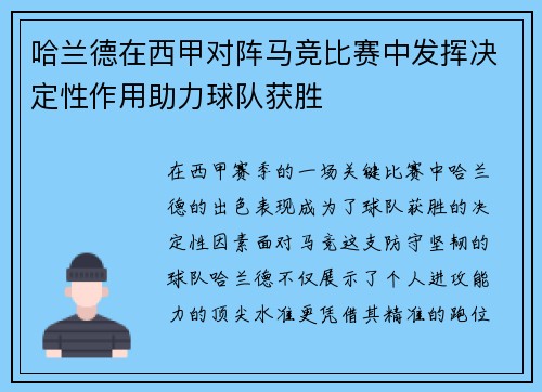 哈兰德在西甲对阵马竞比赛中发挥决定性作用助力球队获胜 哈兰德在西甲对阵马竞比赛中发挥决定性作用助力球队获胜