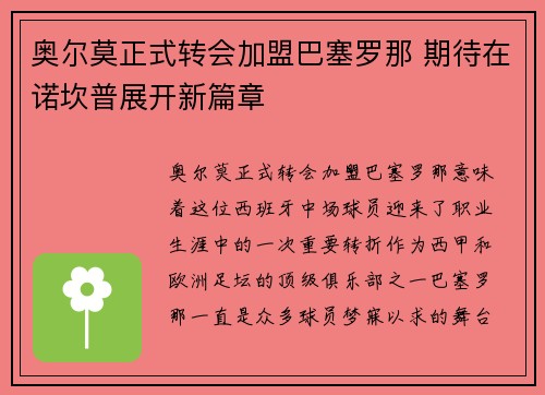 奥尔莫正式转会加盟巴塞罗那 期待在诺坎普展开新篇章 奥尔莫正式转会加盟巴塞罗那 期待在诺坎普展开新篇章