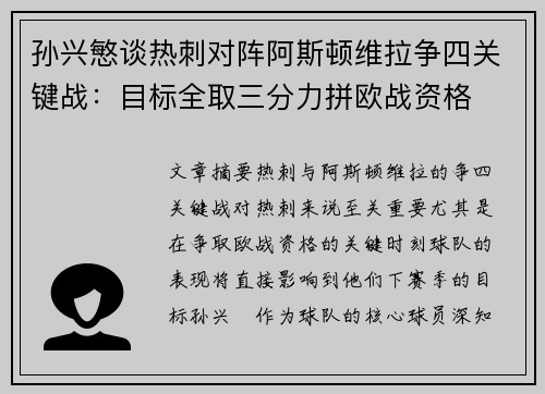 孙兴慜谈热刺对阵阿斯顿维拉争四关键战：目标全取三分力拼欧战资格