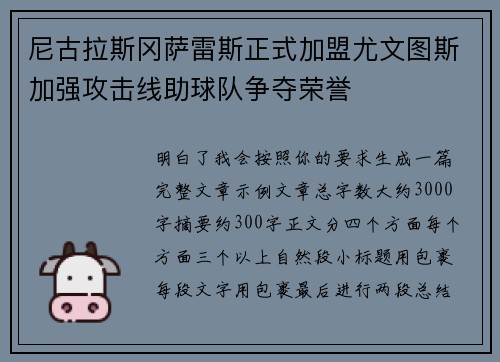 尼古拉斯冈萨雷斯正式加盟尤文图斯加强攻击线助球队争夺荣誉 尼古拉斯冈萨雷斯正式加盟尤文图斯加强攻击线助球队争夺荣誉