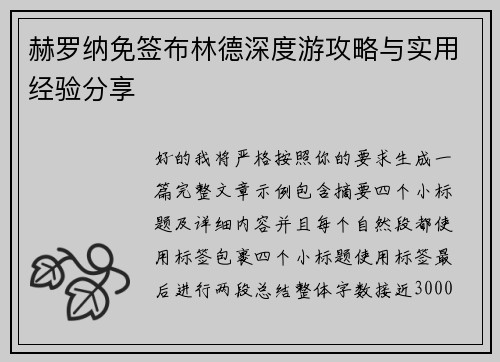 赫罗纳免签布林德深度游攻略与实用经验分享
