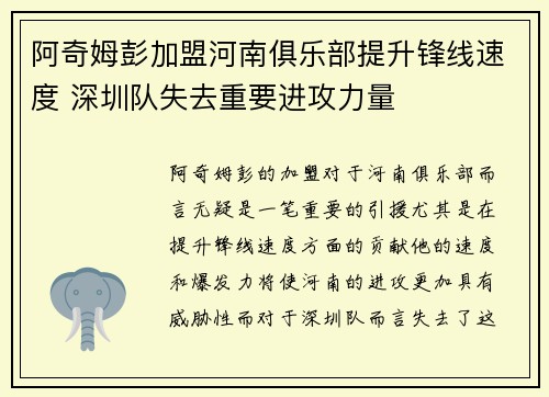 阿奇姆彭加盟河南俱乐部提升锋线速度 深圳队失去重要进攻力量 阿奇姆彭加盟河南俱乐部提升锋线速度 深圳队失去重要进攻力量