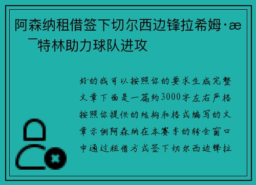 阿森纳租借签下切尔西边锋拉希姆·斯特林助力球队进攻 阿森纳租借签下切尔西边锋拉希姆·斯特林助力球队进攻